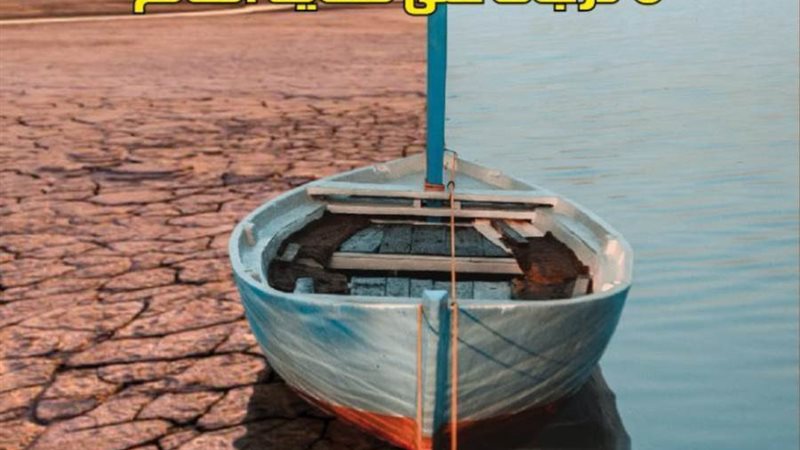 غلاف قرن الجحيم