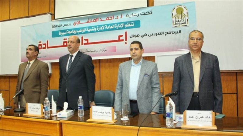 جامعة أسيوط تنظم