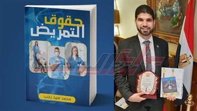 «حقوق التمريض».. فى كتاب للدكتور محمد سيد رجب بمعرض القاهرة للكتاب