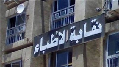 الأطباء تكرم أبطال حرب أكتوبر من الأطباء والفريق الطبي وأسر الشهداء الجمعة