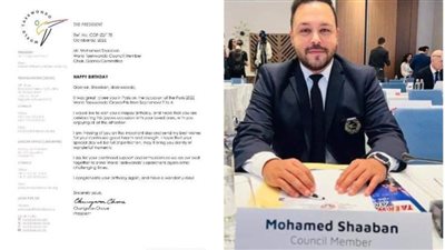 الدولي للتايكوندو يهنئ محمد شعبان بعيد ميلاده