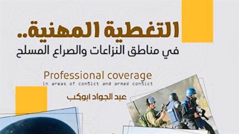 غلاف الكتاب