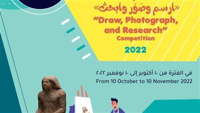 مسابقة ارسم وصوَّر وابحث في مكتبة الإسكندرية
