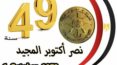 غدًا.. المنيا تحتفل بذكرى انتصارات أكتوبر المجيدة