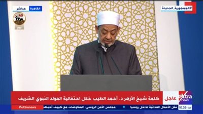شيخ الأزهر: مبدأ التراحم من أخص خصائص شخصية النبي محمد صلى الله عليه وسلم