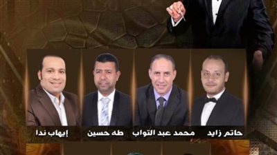 روايح الجنة ومسك الختام فى حفل ذكرى المولد النبوي بأوبرا دمنهور