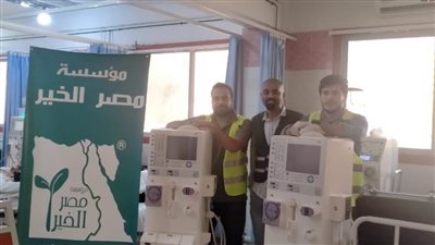 دعم مستشفى الدلنجات المركزي بـ2 ماكينة غسيل كلوي بتكلفة 444 ألف جنيه