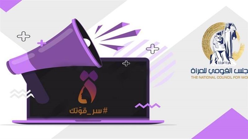 قومي المرأة