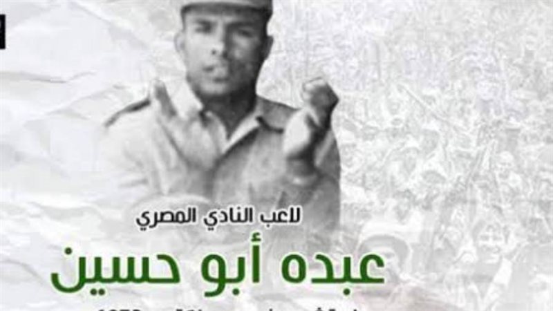 عبده أبو حسين