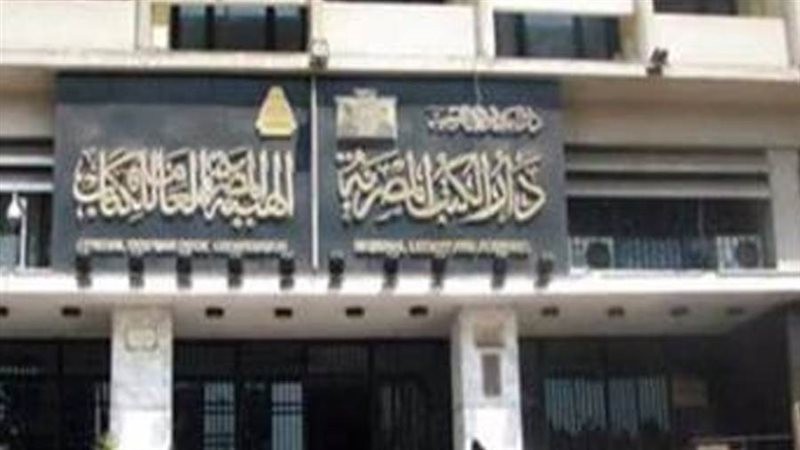 دار الكتب المصرية