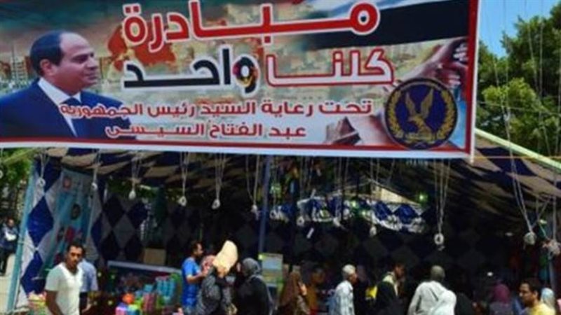 مبادرة كلنا واحد