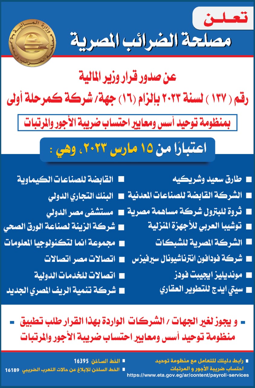 مصلحة الضرائب ضريبة المرتبات والاجور