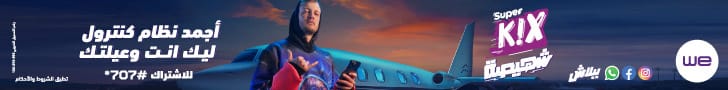 اعلان المصرية للاتصالات