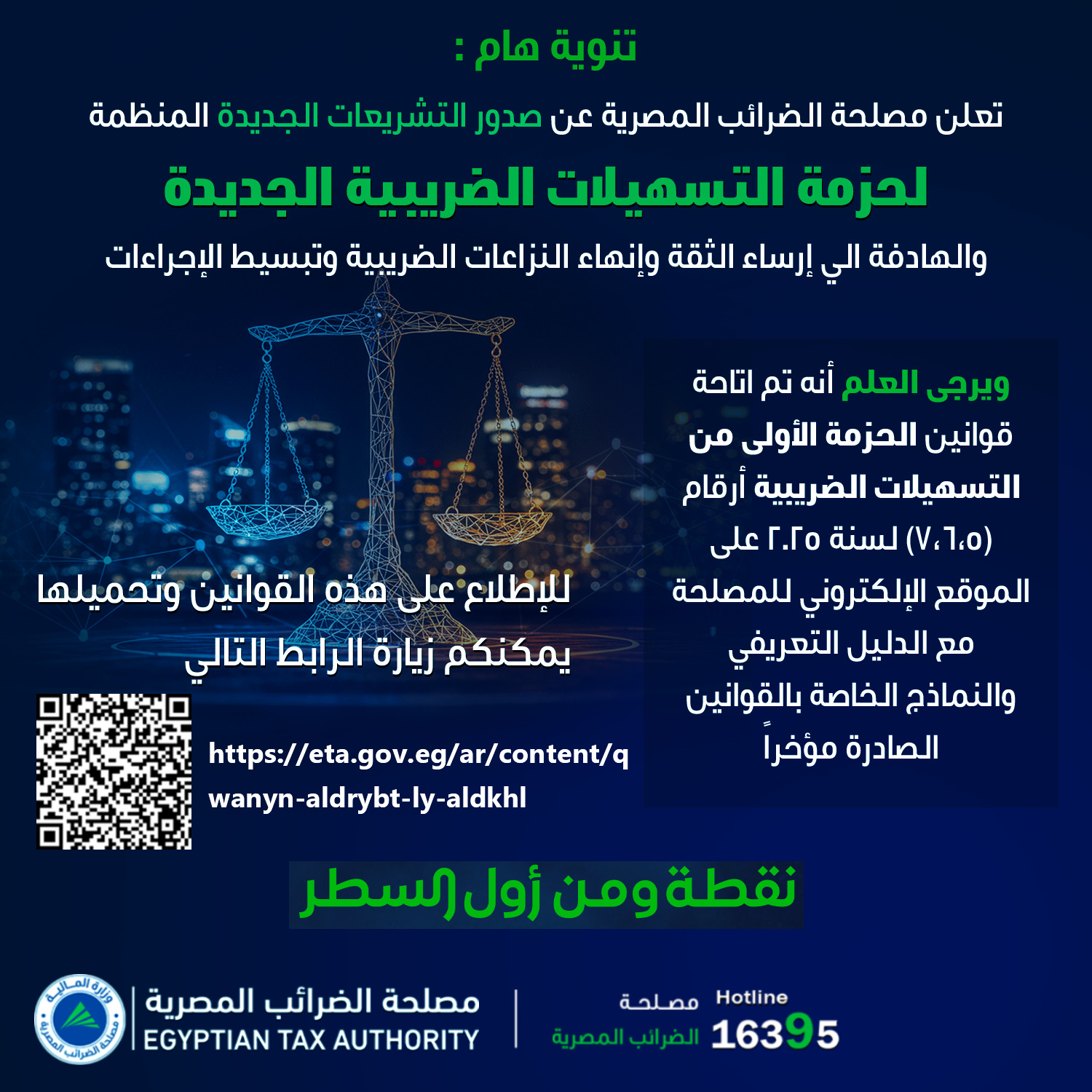 تسهيلات ضريبية