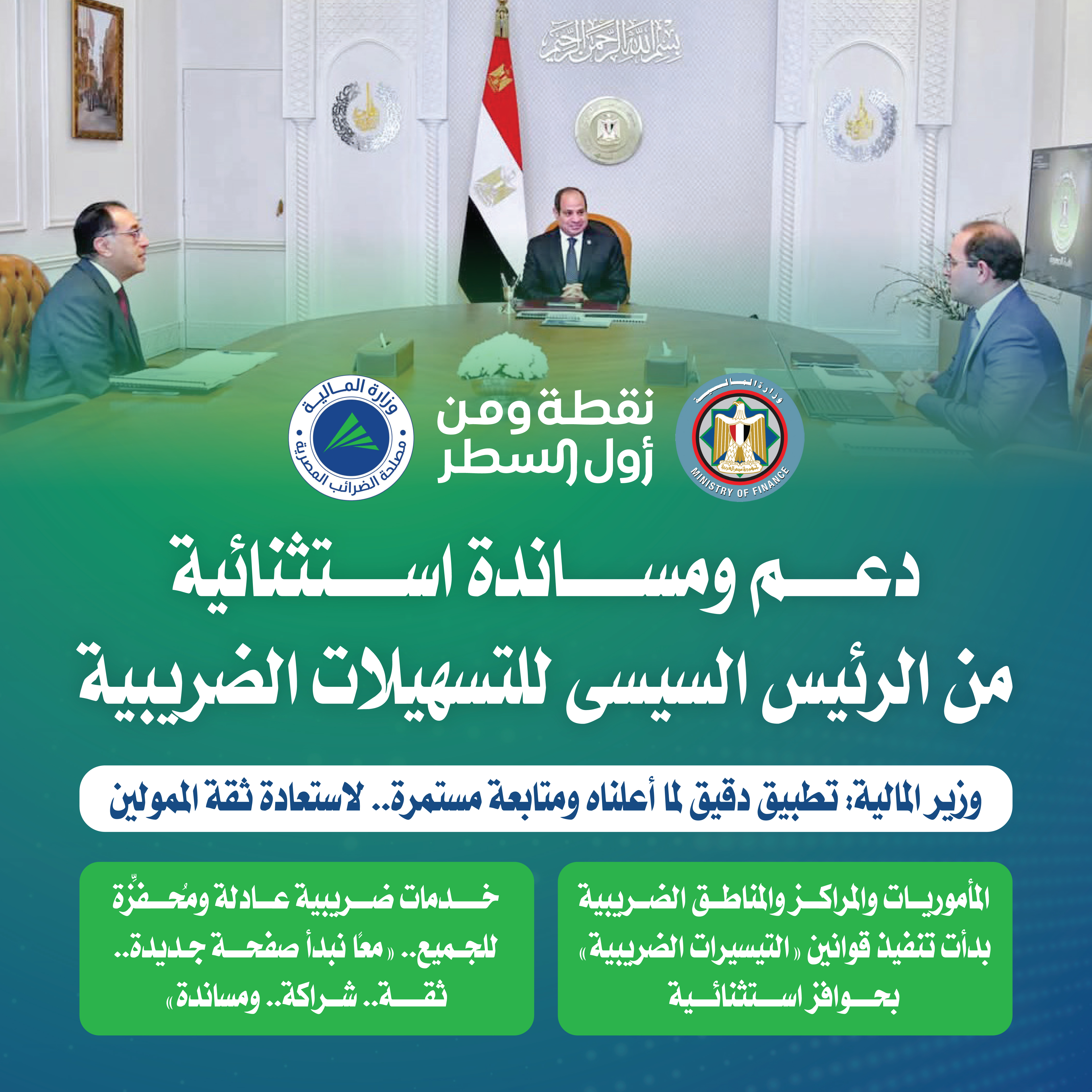 تسهيلات ضريبية