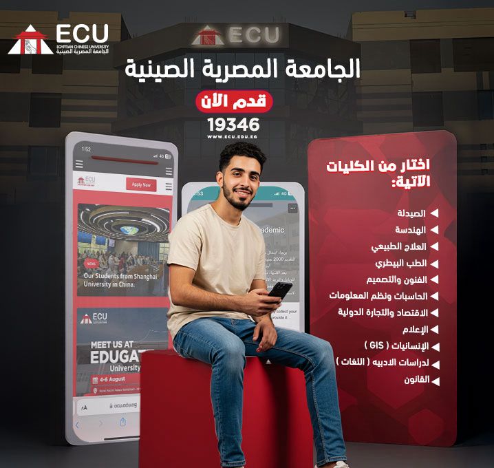 الجامعة المصرية الصينية