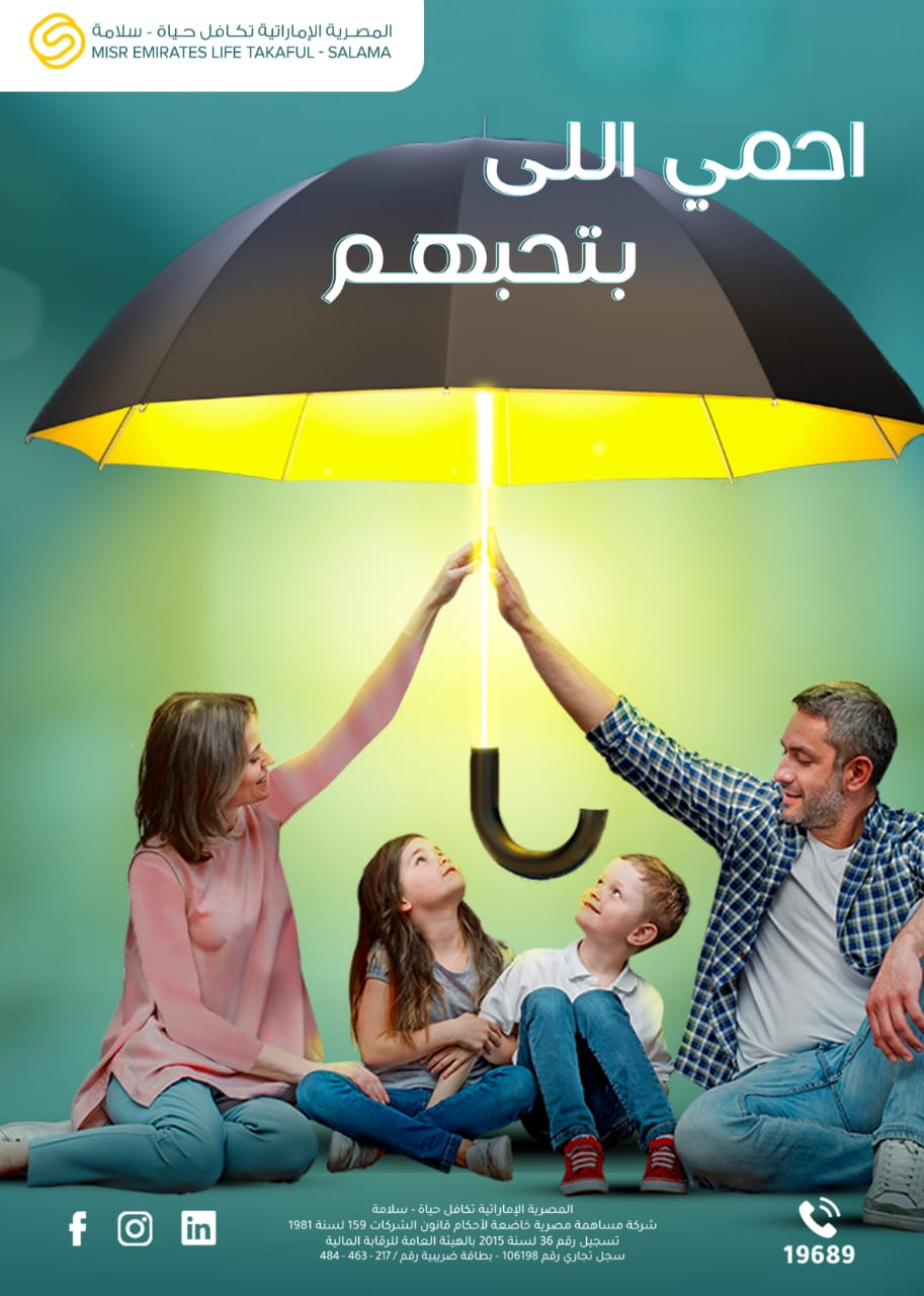 المصرية الاماراتية تكافل - حياة - سلامة