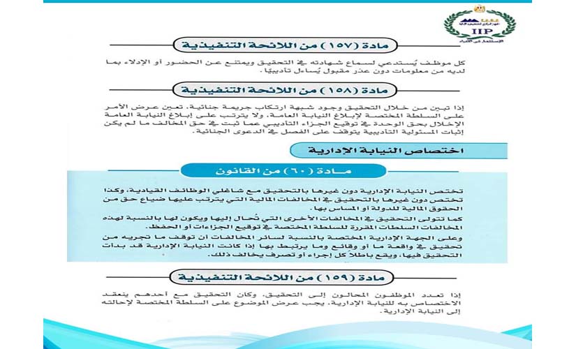 بوابة روز اليوسف تعرف على السلوك الوظيفي والتأديب في قانون الخدمة المدنية ولائحته التنفيذية