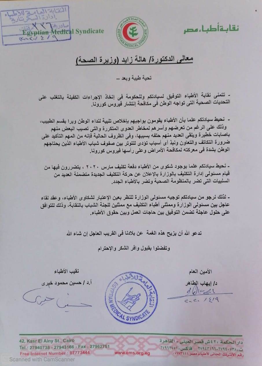 بوابة روز اليوسف الأطباء تطلب لقاء عاجلا مع الصحة لمناقشة مشاكل تكليف دفعة مارس 2020