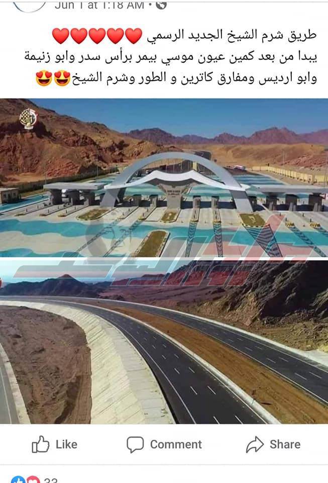 الفرق بين طريق شرم الشيخ الجديد والقديم