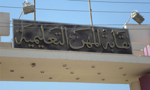 "نقابة المعلمين "تضع قانون التعليم الجديد أمام المعلمين للمناقشة والحوار وتقديم الاقتراحات