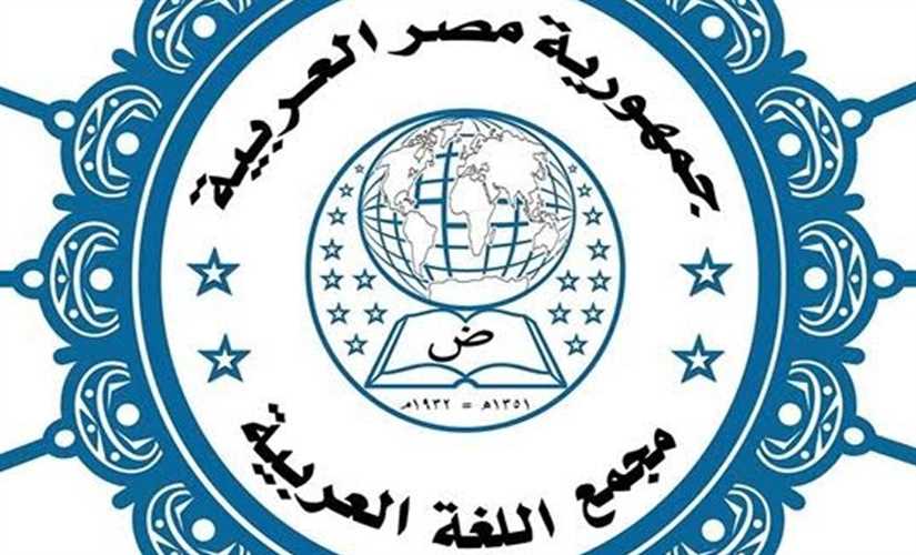 المنصات الأدبية واللغوية في الوسائط الرقمية في ندوة بمجمع الخالدين ..غداً