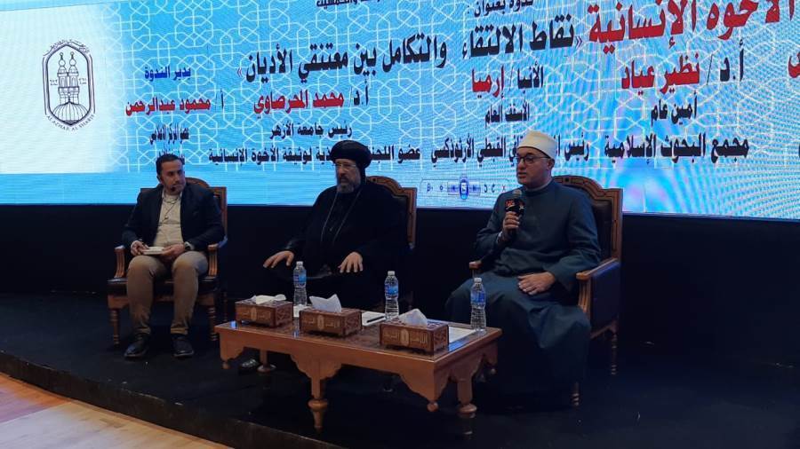 جانب من ندوة الإخوة الإنسانية