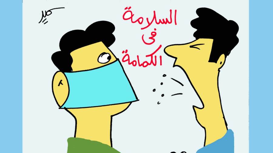 الكمامة وقاية