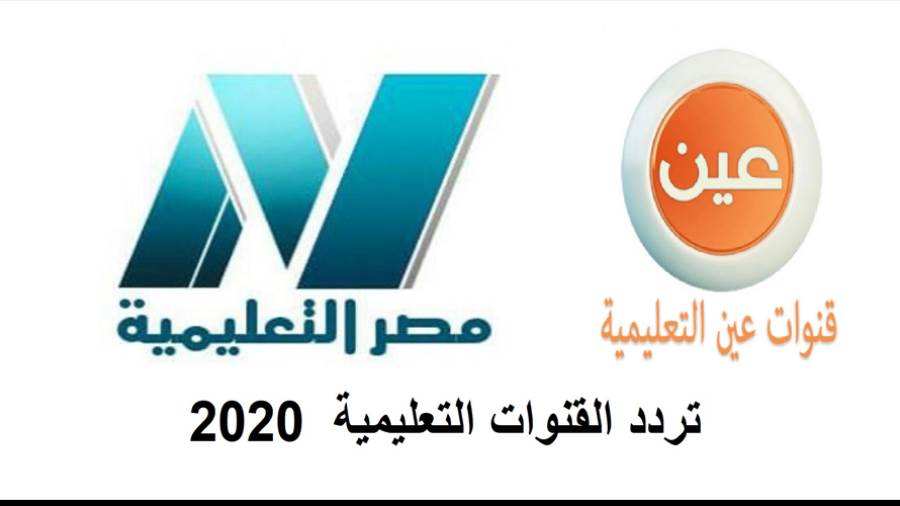 القنوات التعليمية على الأقمار الصناعية