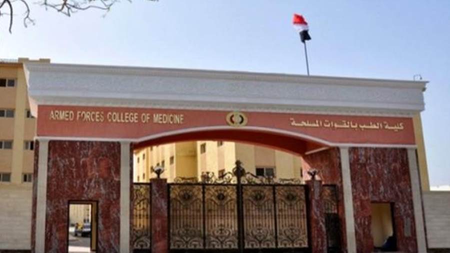 الأكاديمية الطبية للقوات المسلحة