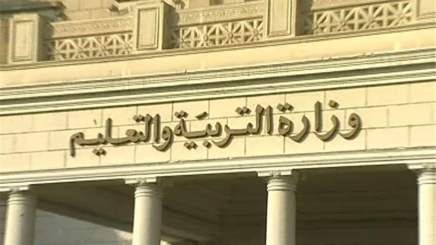 وزارة التربية والتعليم والتعليم الفني