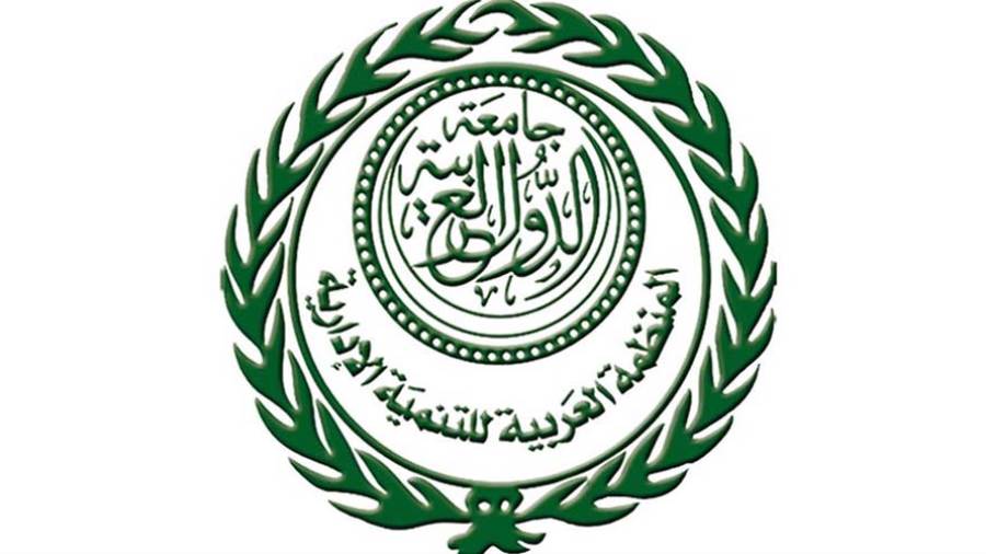 المنظمة العربية للتنمية الادارية