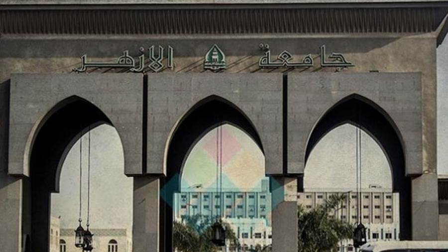 جامعة الازهر