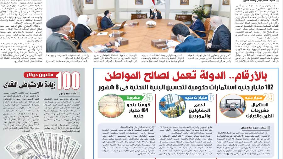 بوابة روز اليوسف عدد الأثنين 8 مارس 2021