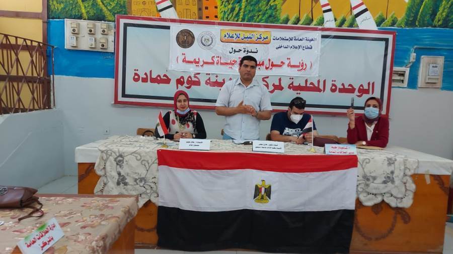 رؤية حول مبادرة حياة كريمة ندوة تثقيفية بالبحيرة