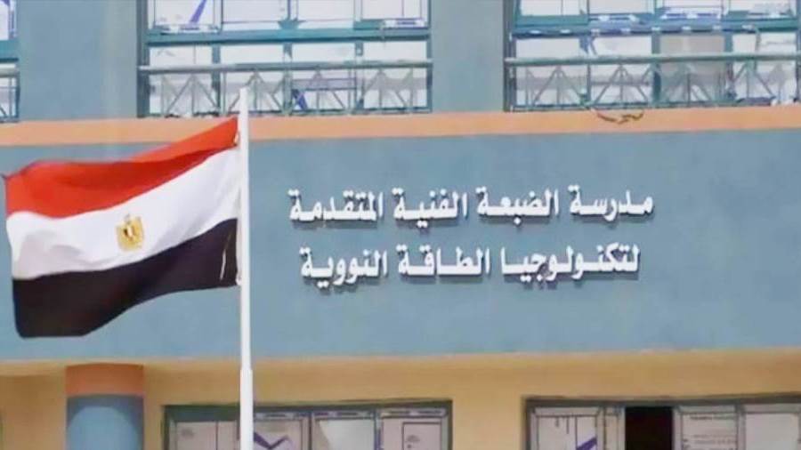 مدرسة الضبعة لتكنولوجيا الطاقة النووية