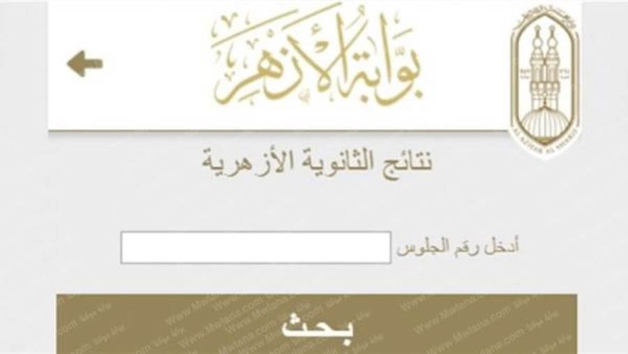 الشهادة الثانوية الأزهرية