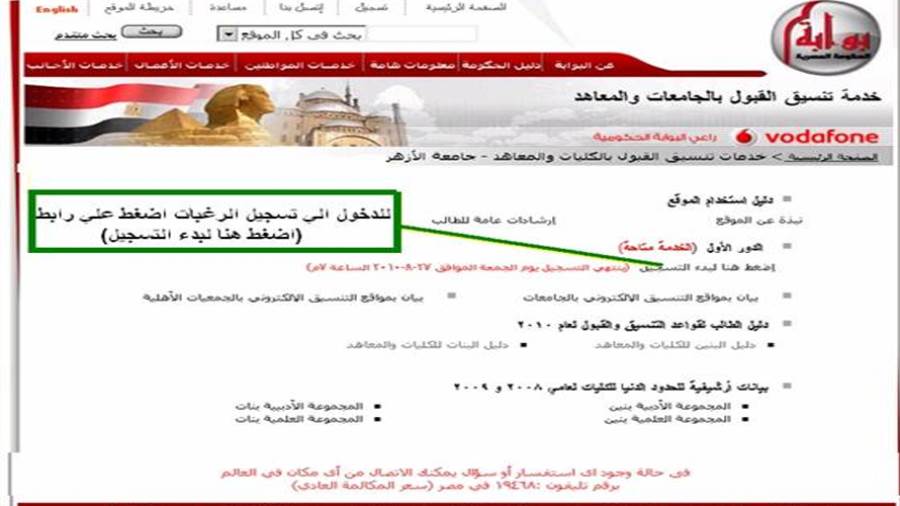 خدمة تنسيق القبول بالجامعات والمعاهد