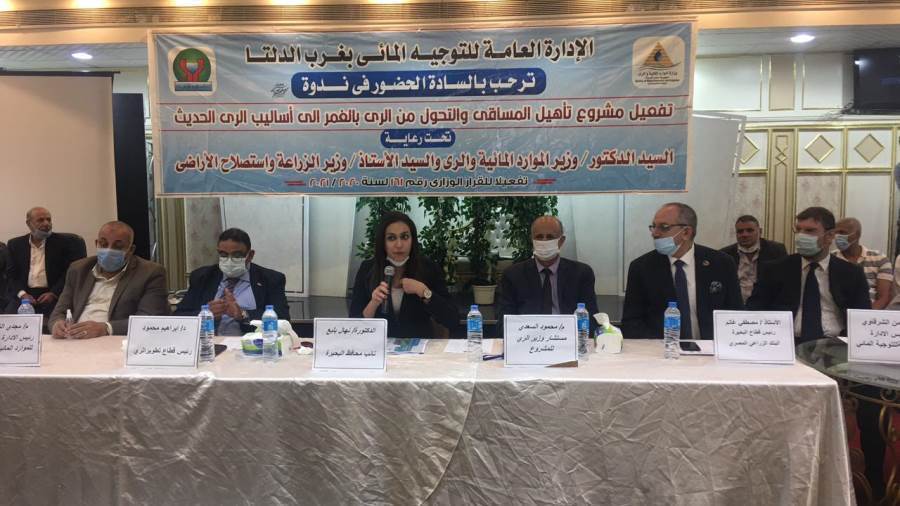 ندوة حول تأهيل المساقى المائية بالبحيرة