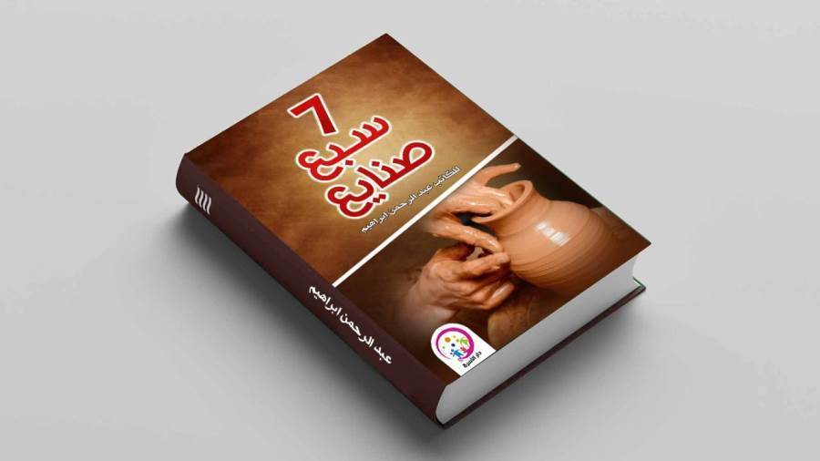 غلاف الكتاب