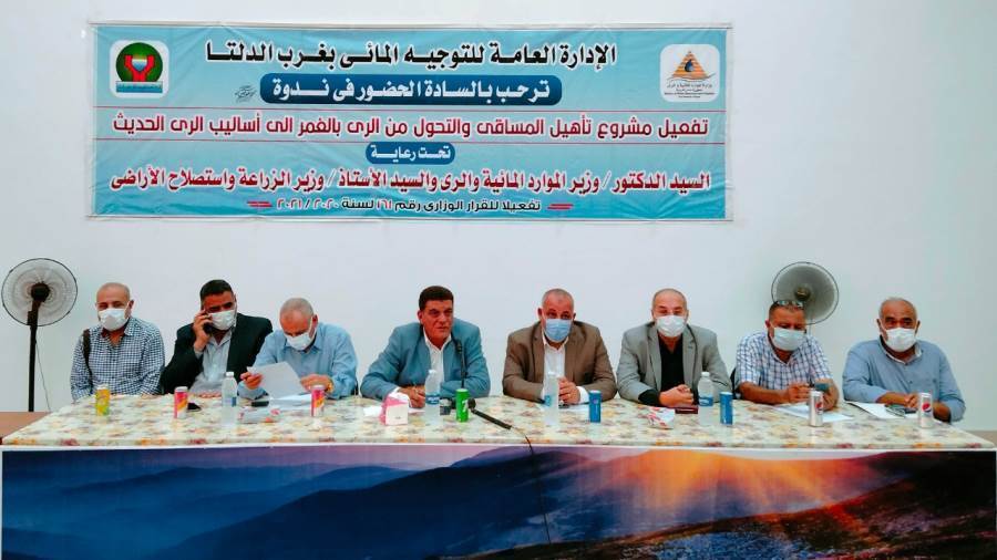 تأهيل المساقى والتحول من الرى بالغمر إلى الرى الحديث