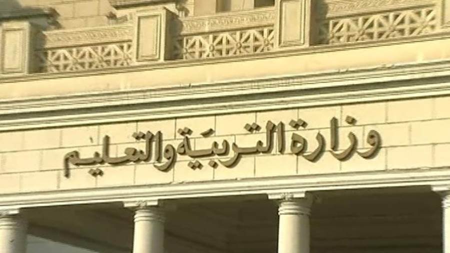 وزارة التربية والتعليم والتعليم الفني