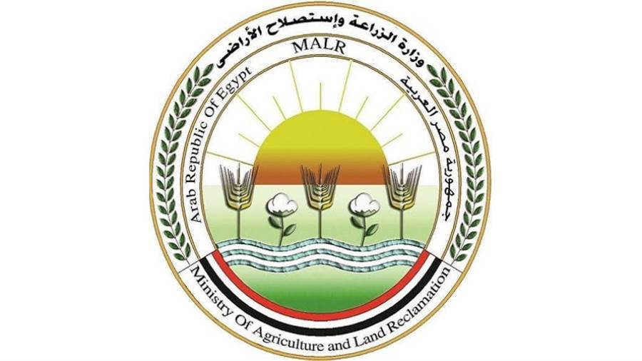 وزارة الزراعة واستصلاح الأراضي