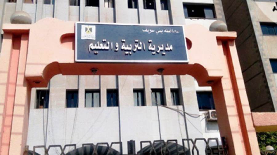 مديرية التربية والتعليم ببنى سويف