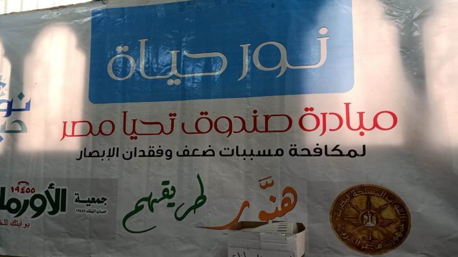 مبادرة نور حياه