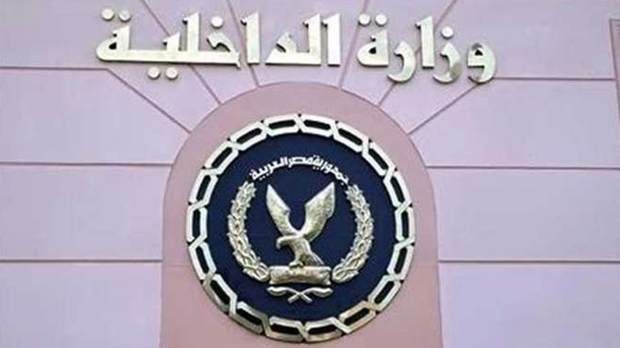 وزارة الداخلية