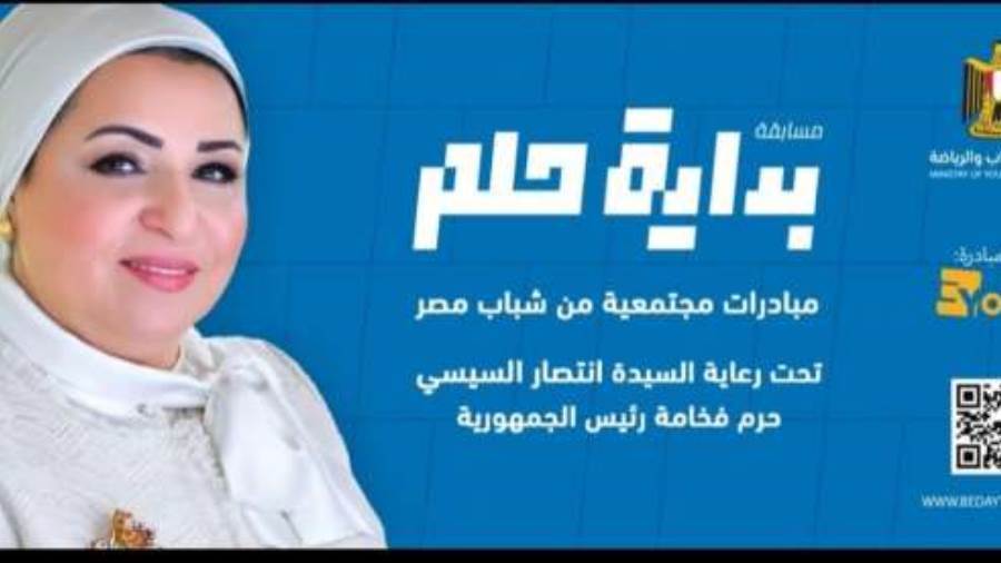 المبادرة تحت رعاية قرينة السيد الرئيس