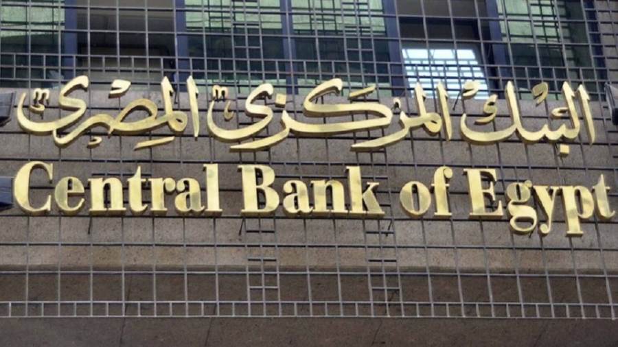 البنك المركزى المصري