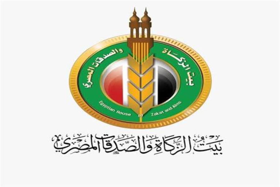 بيت الزكاة والصدقات
