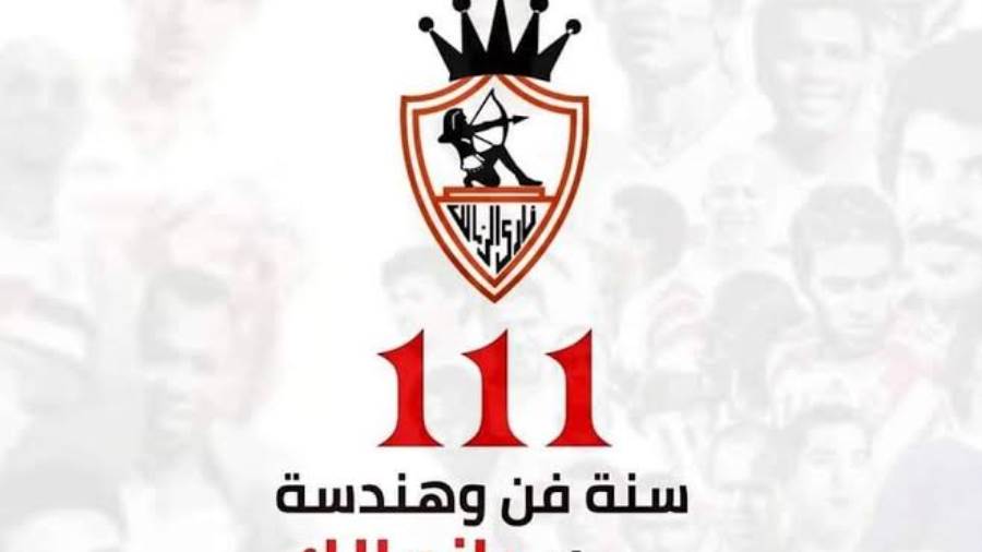 رحلة الزمالك خلال 111 سنة